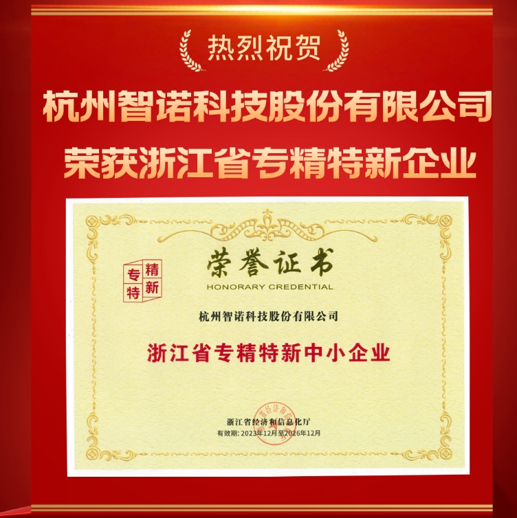 米兰游戏官方网站（中国）网页版科技荣获浙江省专精特新中小企业认定